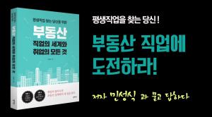 [원더박스] 부동산 직업의 세계 저자 민성식 인터뷰